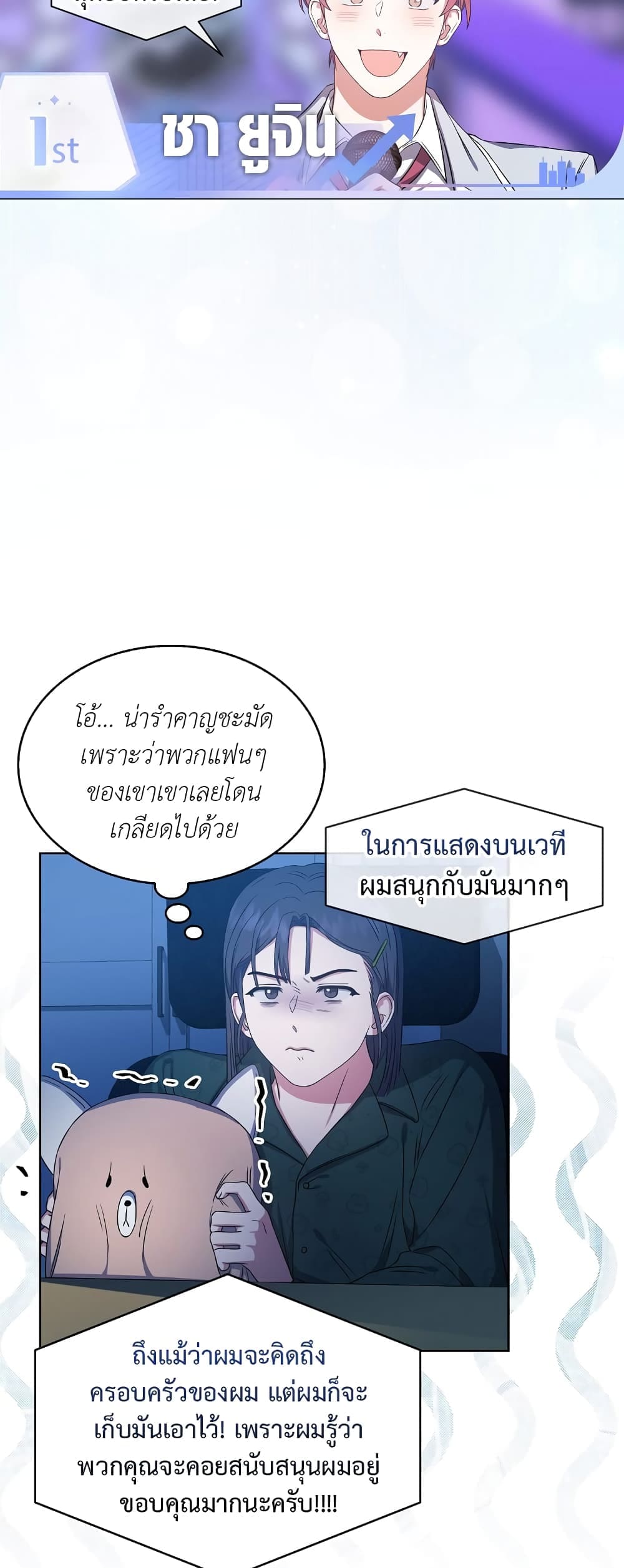 Debut or Die! ตอนที่ 25 (29)