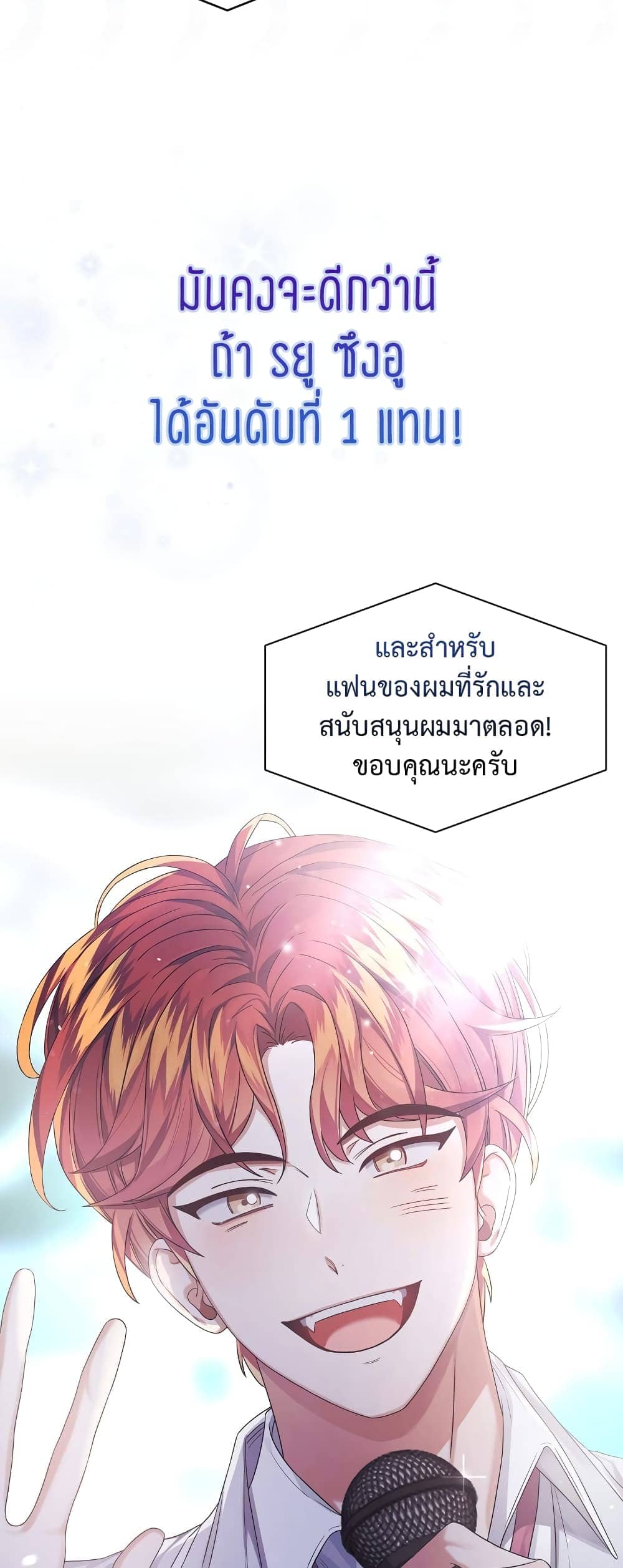 Debut or Die! ตอนที่ 25 (30)