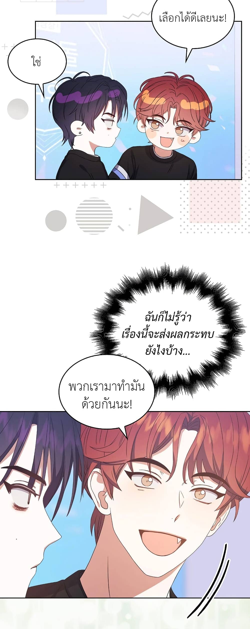 Debut or Die! ตอนที่ 25 (41)