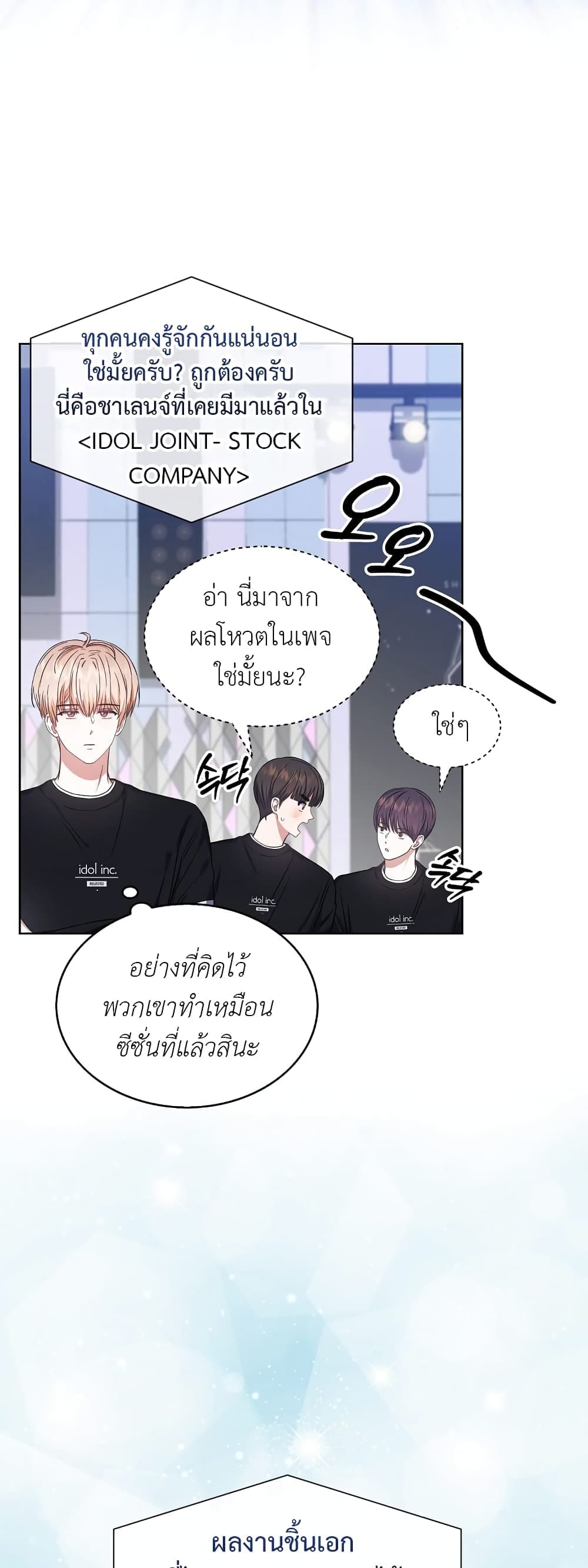 Debut or Die! ตอนที่ 26 (27)