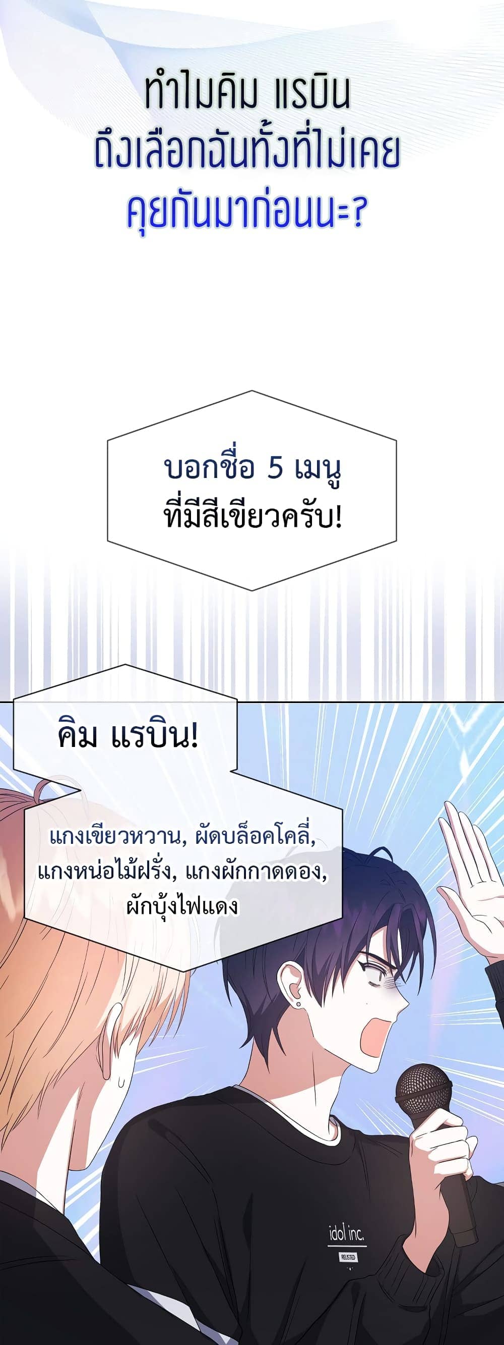 Debut or Die! ตอนที่ 26 (3)