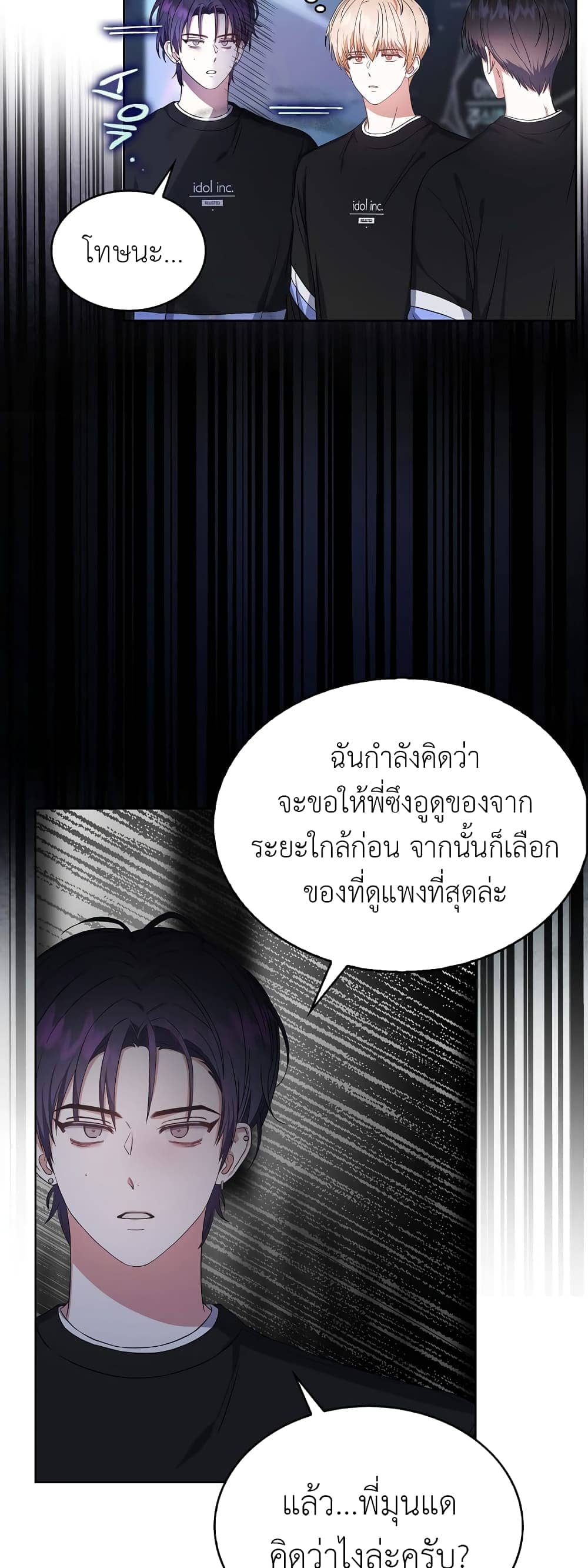 Debut or Die! ตอนที่ 26 (34)