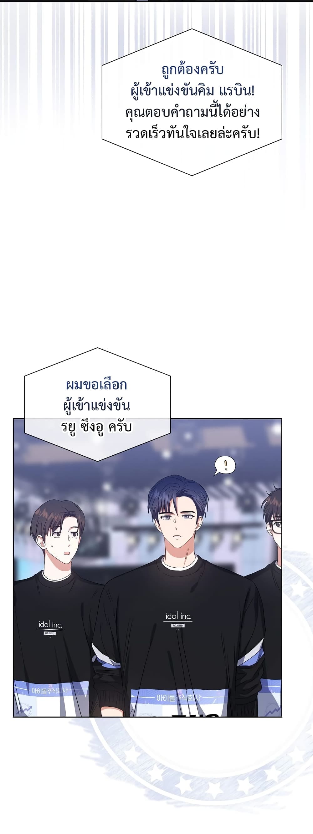 Debut or Die! ตอนที่ 26 (4)