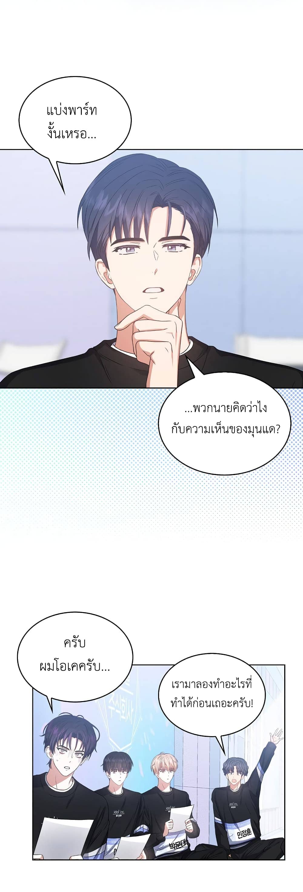 Debut or Die! ตอนที่ 28 (10)