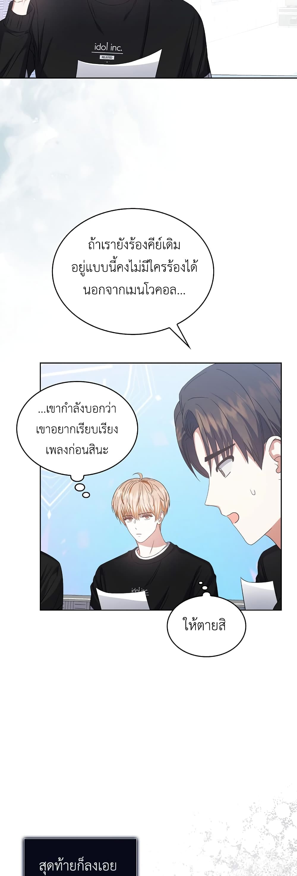 Debut or Die! ตอนที่ 28 (14)