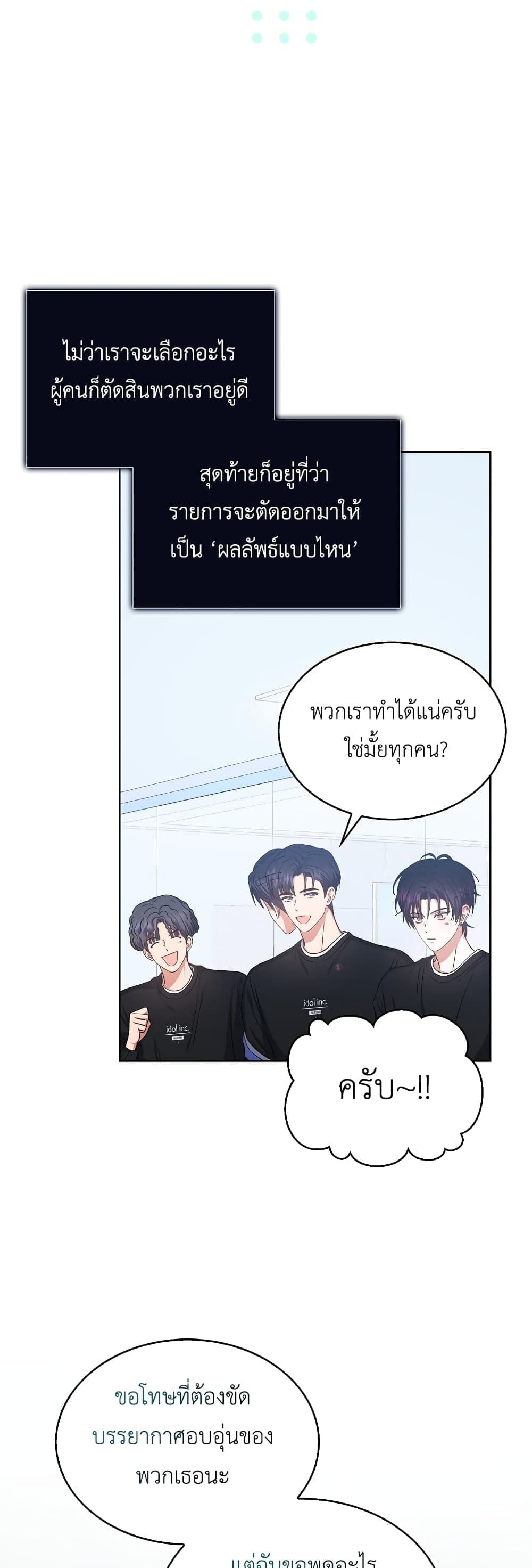 Debut or Die! ตอนที่ 29 (1)