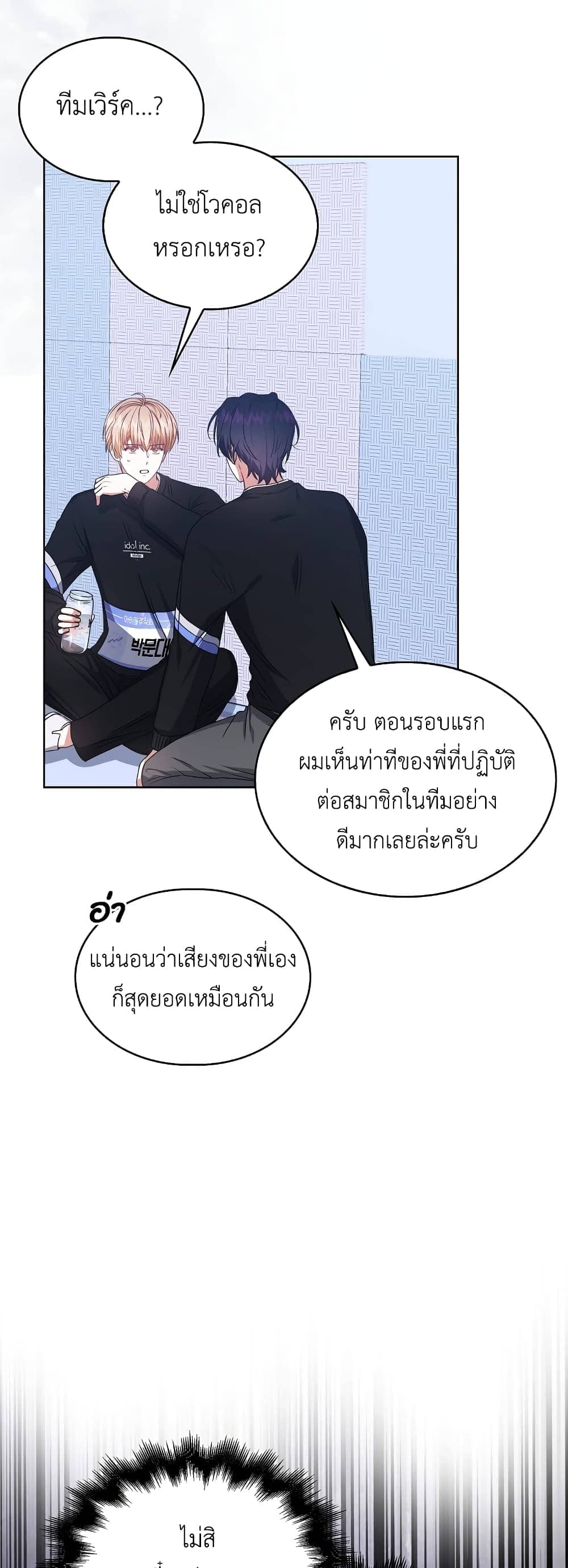 Debut or Die! ตอนที่ 29 (20)