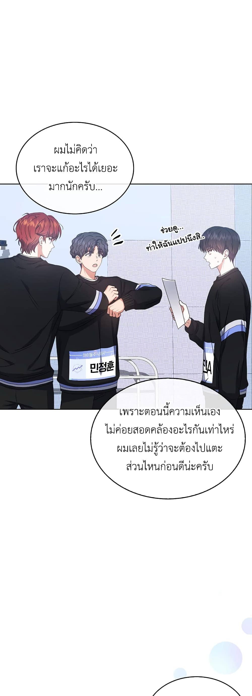 Debut or Die! ตอนที่ 29 (25)