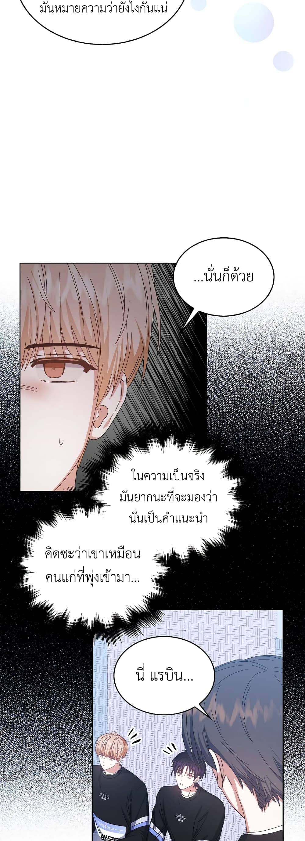 Debut or Die! ตอนที่ 29 (27)