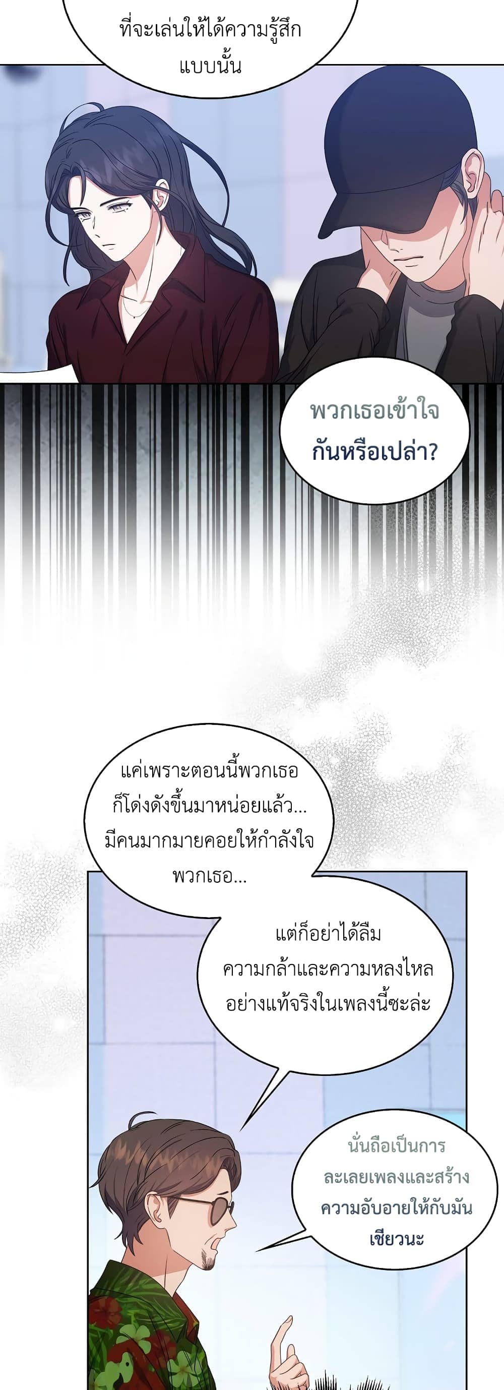 Debut or Die! ตอนที่ 29 (3)