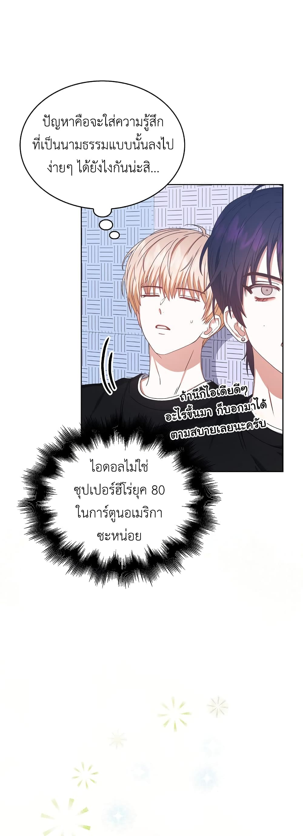 Debut or Die! ตอนที่ 29 (33)