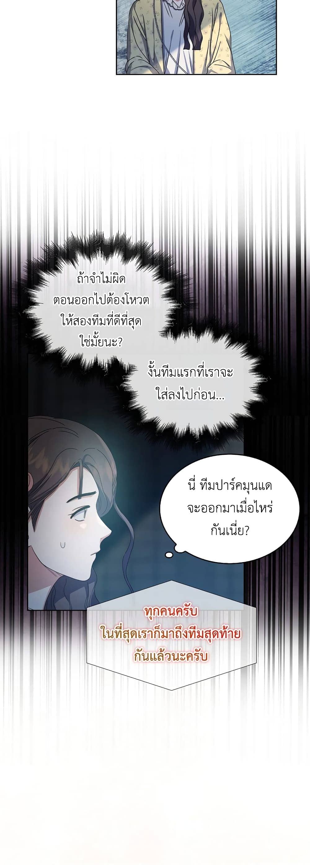 Debut or Die! ตอนที่ 29 (49)