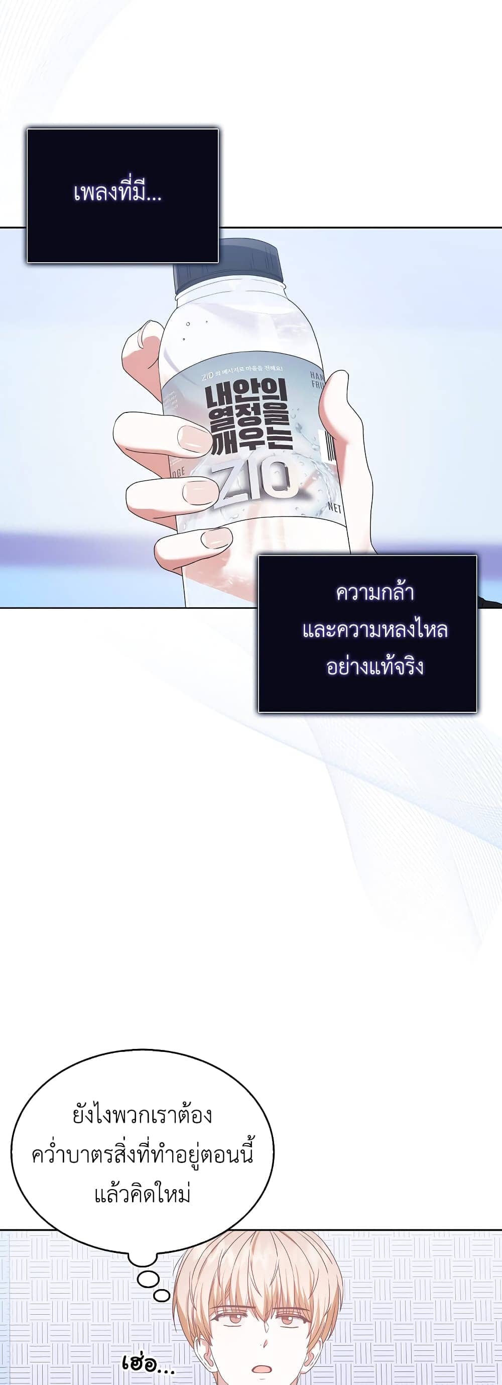 Debut or Die! ตอนที่ 29 (9)