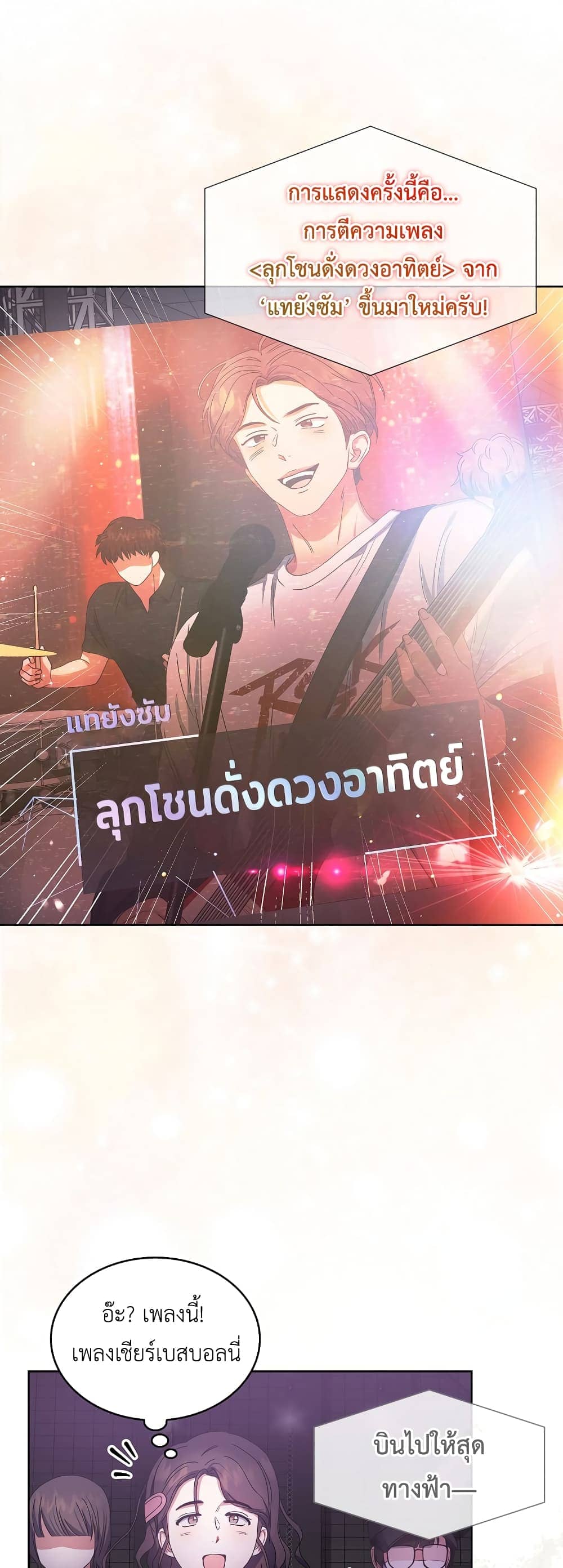 Debut or Die! ตอนที่ 30 (1)