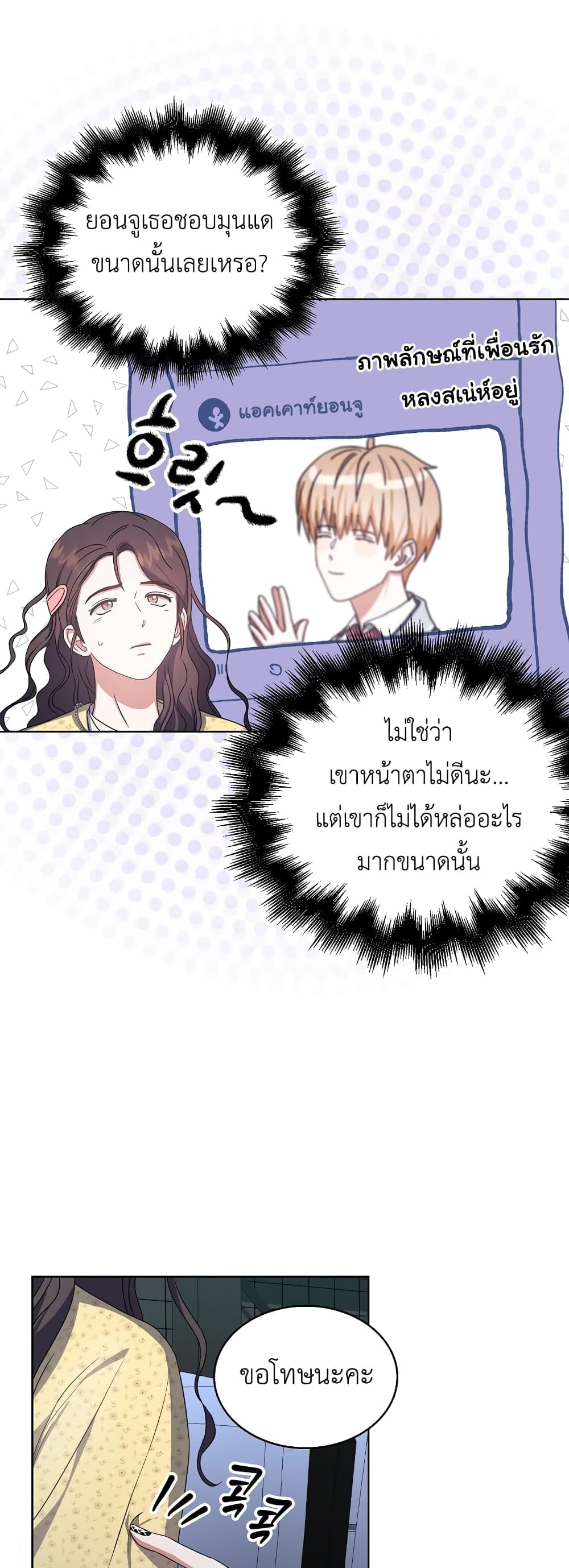 Debut or Die! ตอนที่ 30 (4)