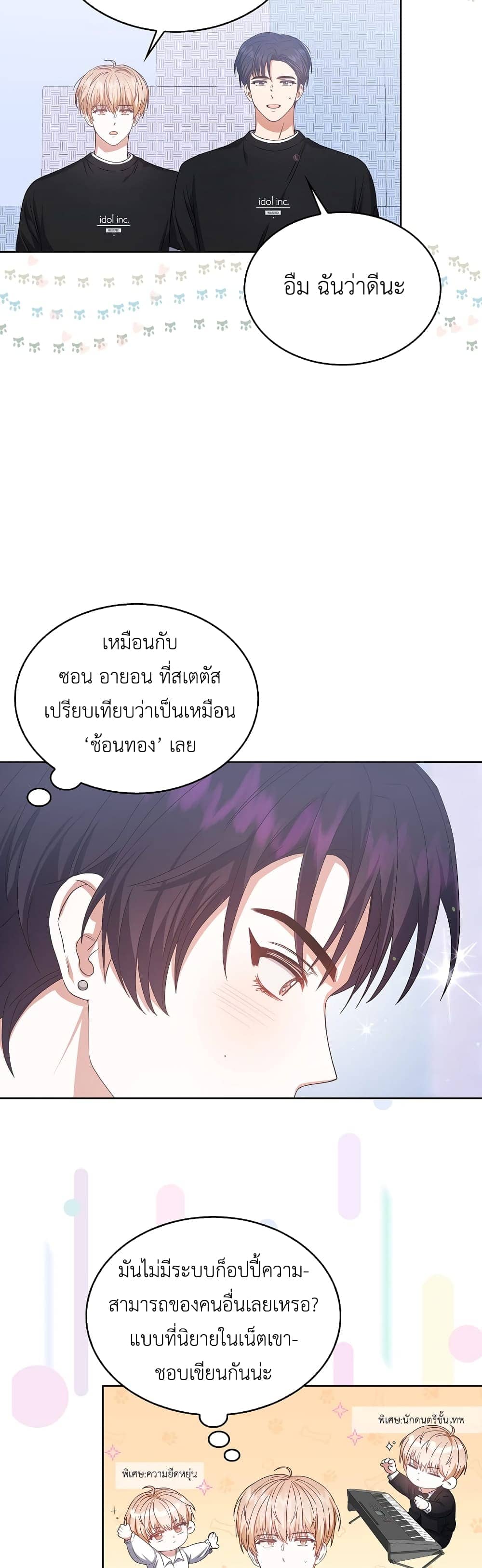 Debut or Die! ตอนที่ 31 (15)