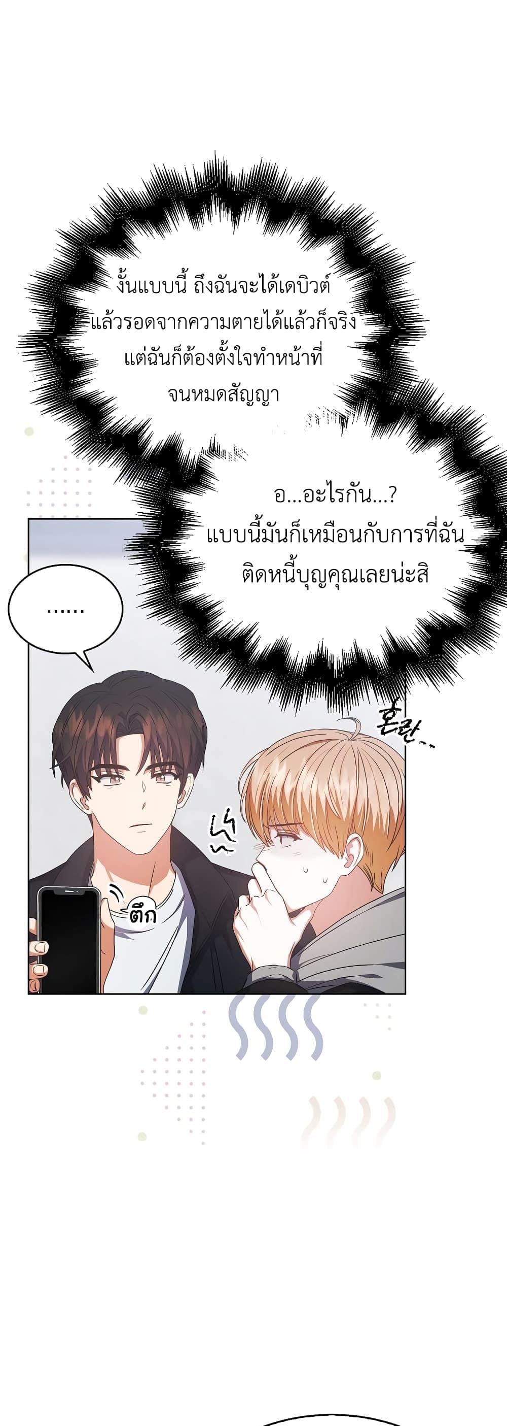 Debut or Die! ตอนที่ 31 (24)