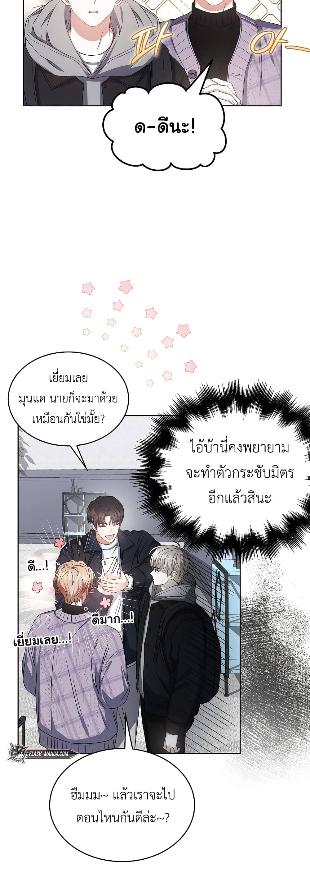 Debut or Die! ตอนที่ 31 (28)