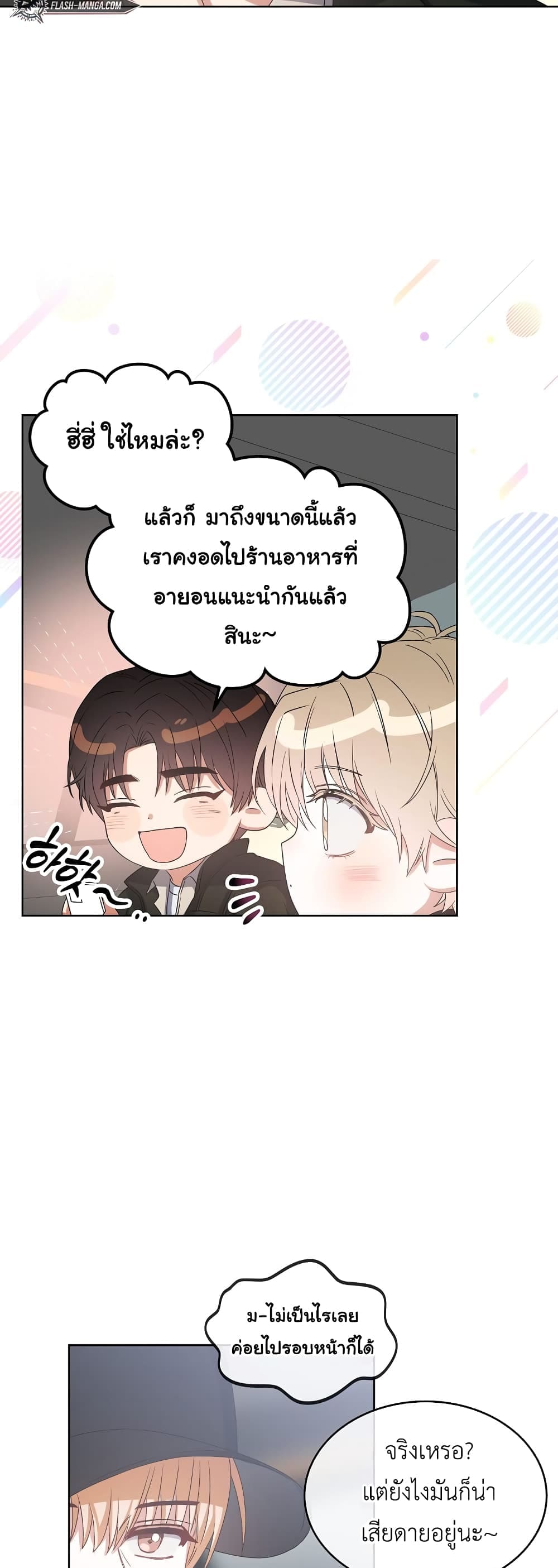 Debut or Die! ตอนที่ 32 (45)