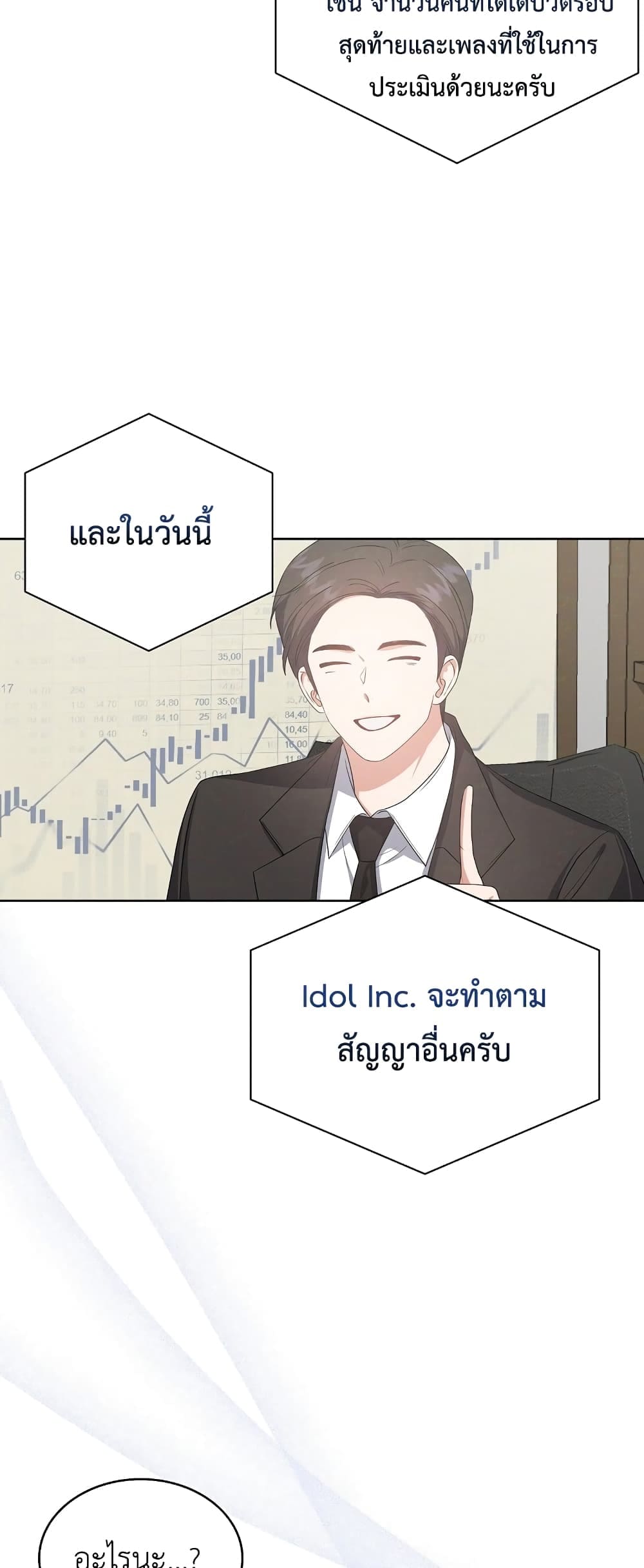 Debut or Die! ตอนที่ 33 (17)