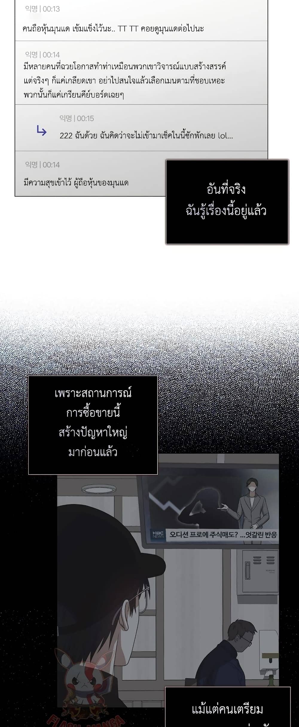 Debut or Die! ตอนที่ 33 (60)