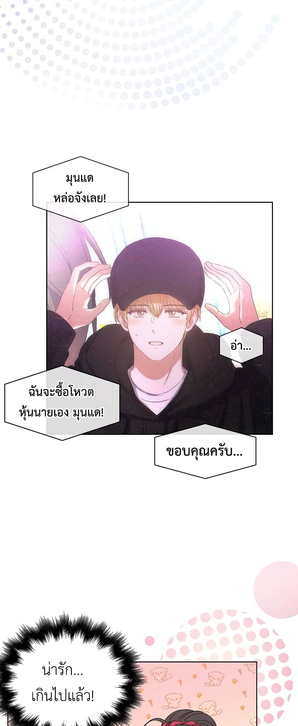 Debut or Die! ตอนที่ 33 (8)