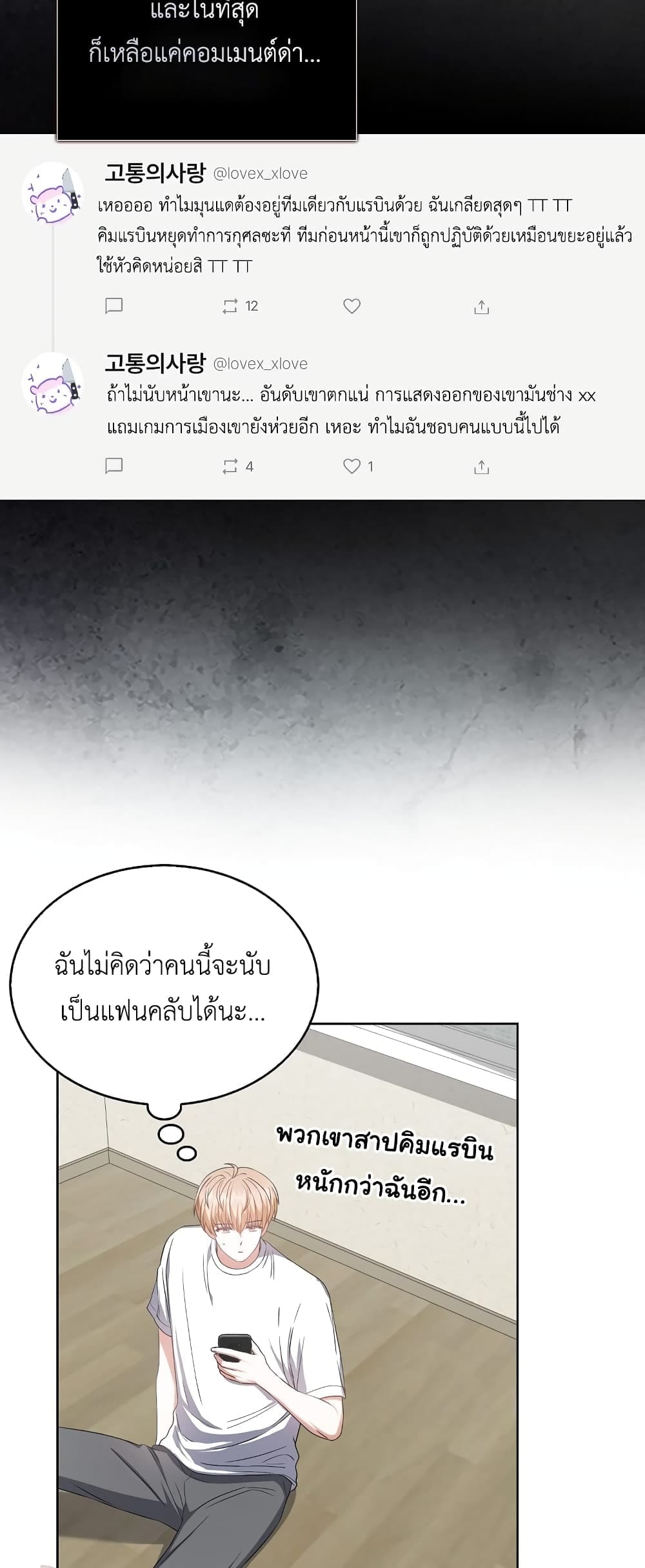 Debut or Die! ตอนที่ 34 (16)