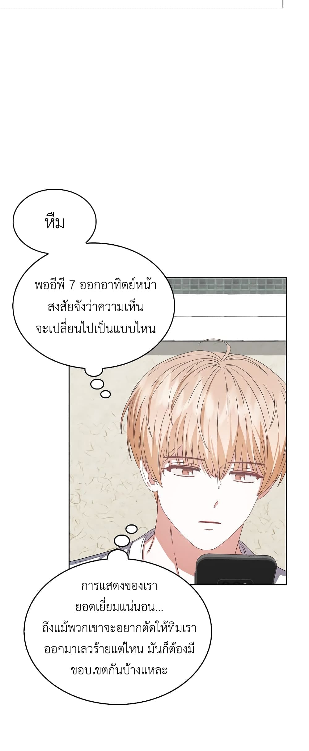 Debut or Die! ตอนที่ 34 (18)