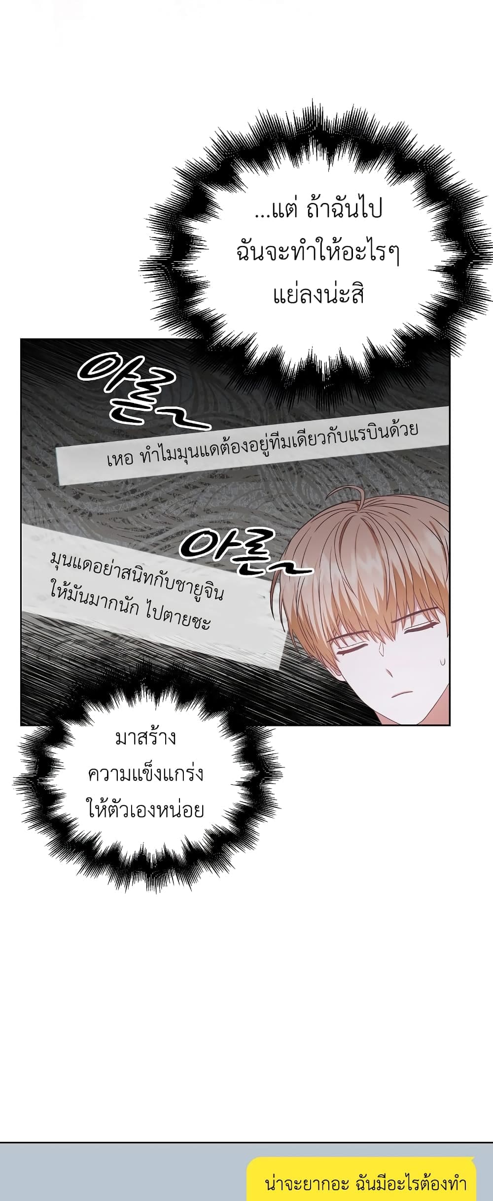 Debut or Die! ตอนที่ 34 (25)