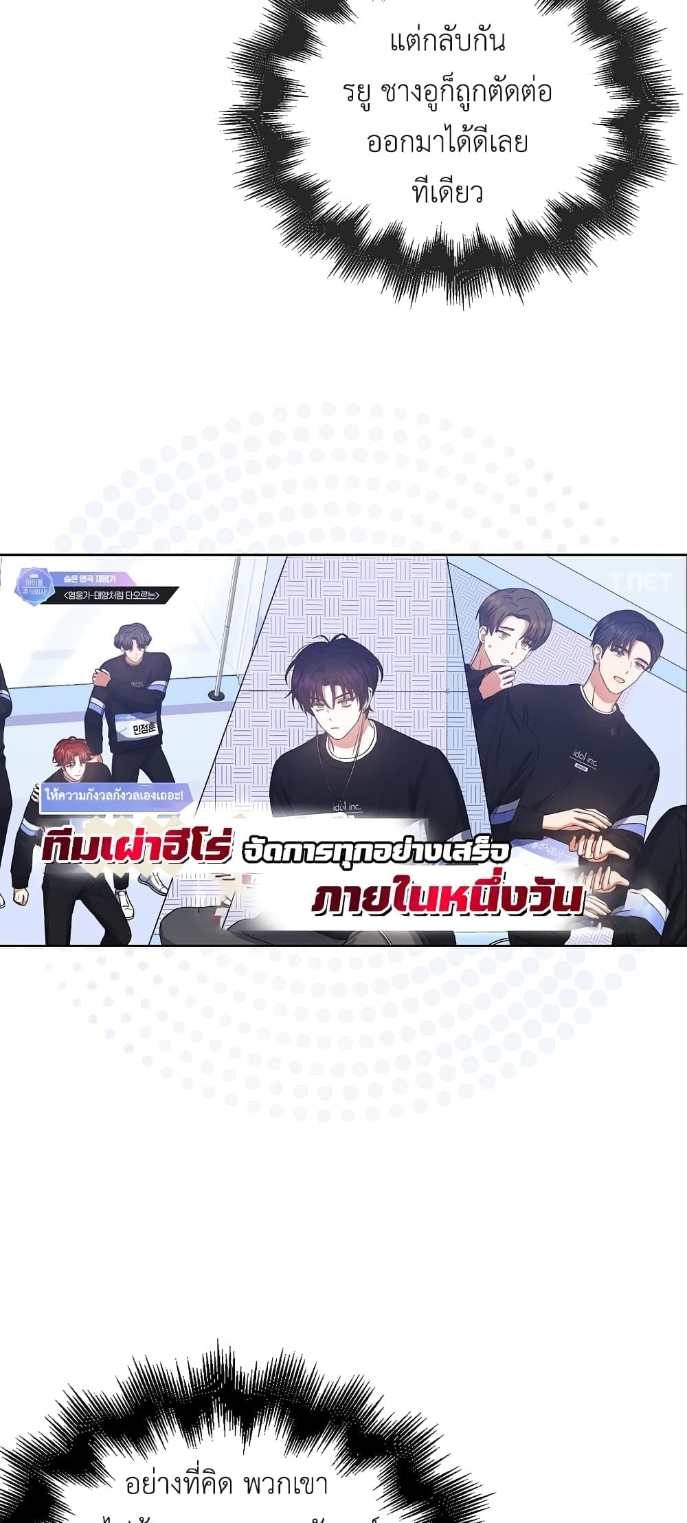 Debut or Die! ตอนที่ 34 (46)