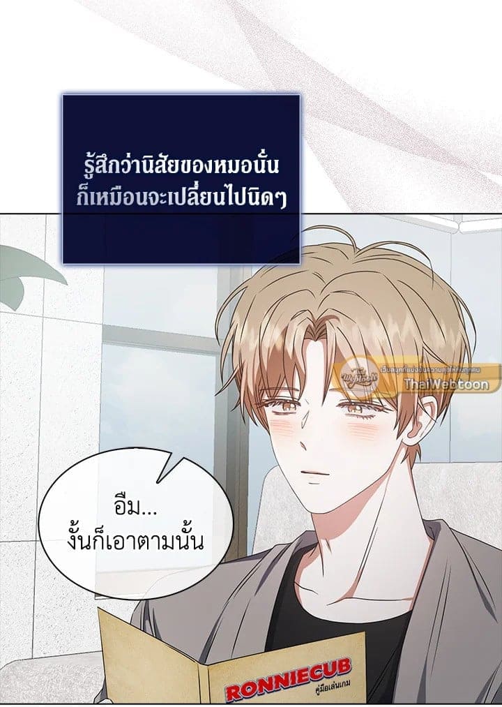 Debut or Die! ตอนที่ 48 (76)