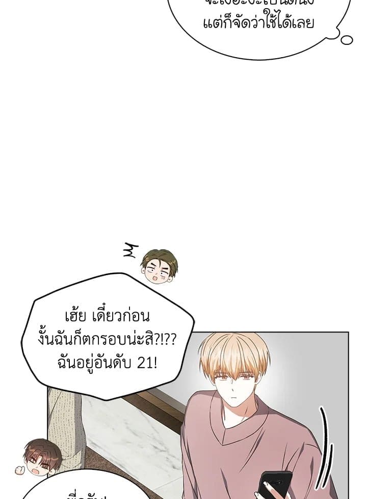 Debut or Die! ตอนที่ 49 (47)