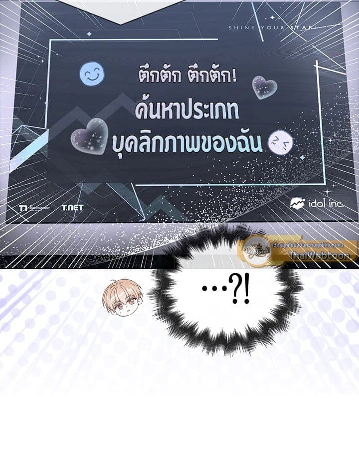 Debut or Die! ตอนที่ 51 (79)