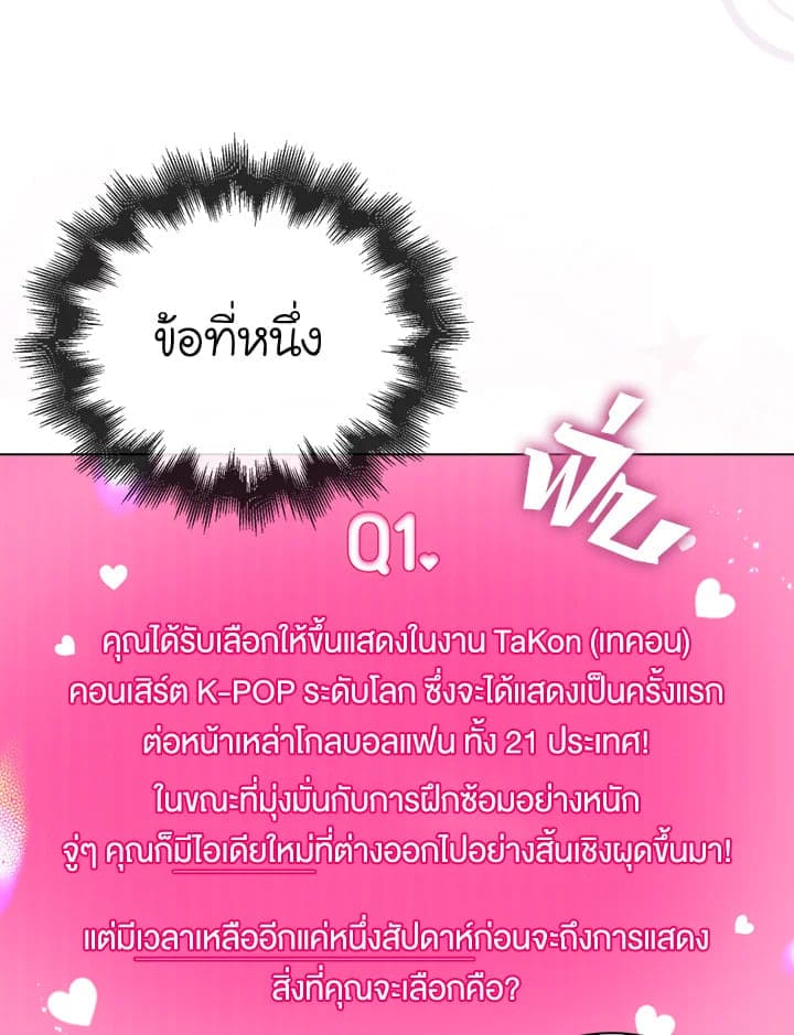 Debut or Die! ตอนที่ 52 (2)