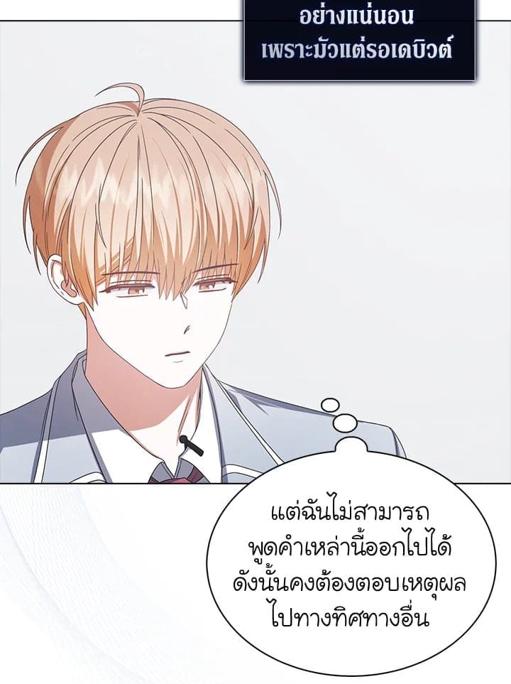 Debut or Die! ตอนที่ 52 (31)