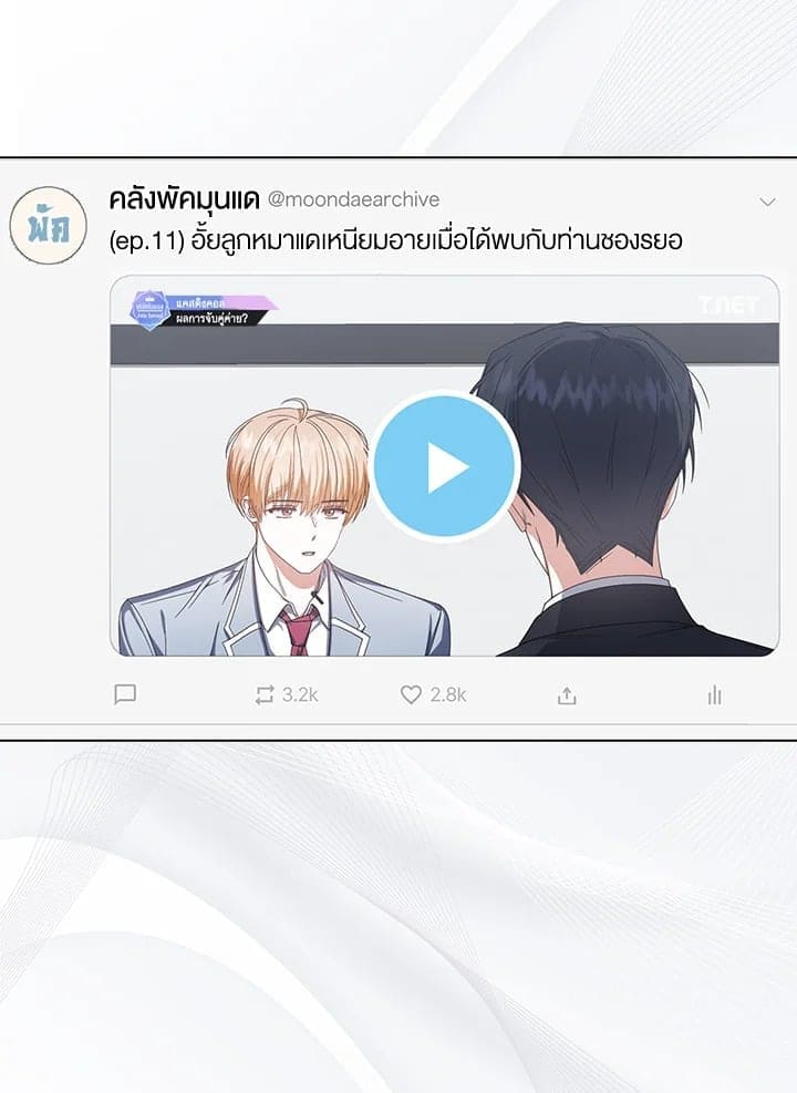 Debut or Die! ตอนที่ 53 (79)