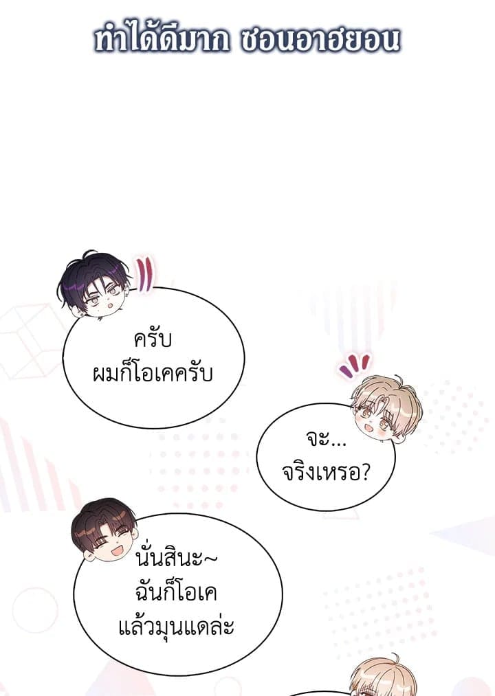 Debut or Die! ตอนที่ 53 (89)