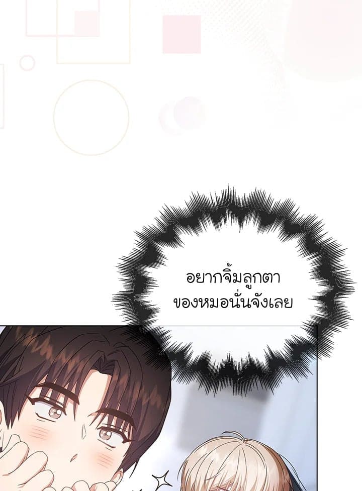 Debut or Die! ตอนที่ 54 (25)