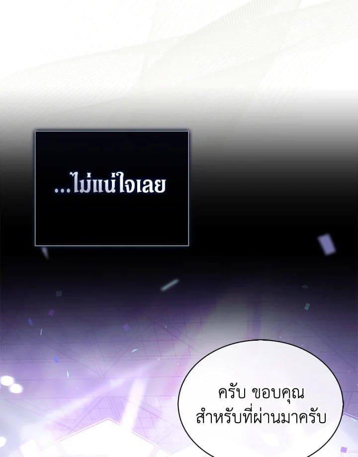 Debut or Die! ตอนที่ 55 (80)