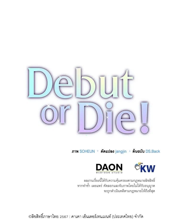 Debut or Die! ตอนที่ 55 (85)