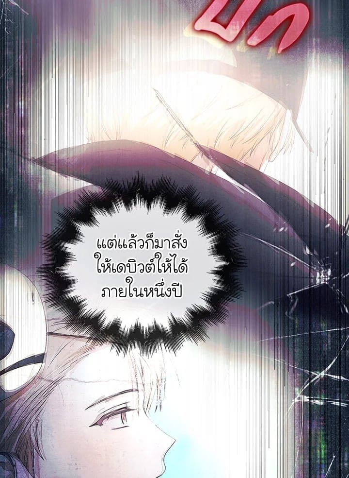 Debut or Die! ตอนที่ 59 (32)