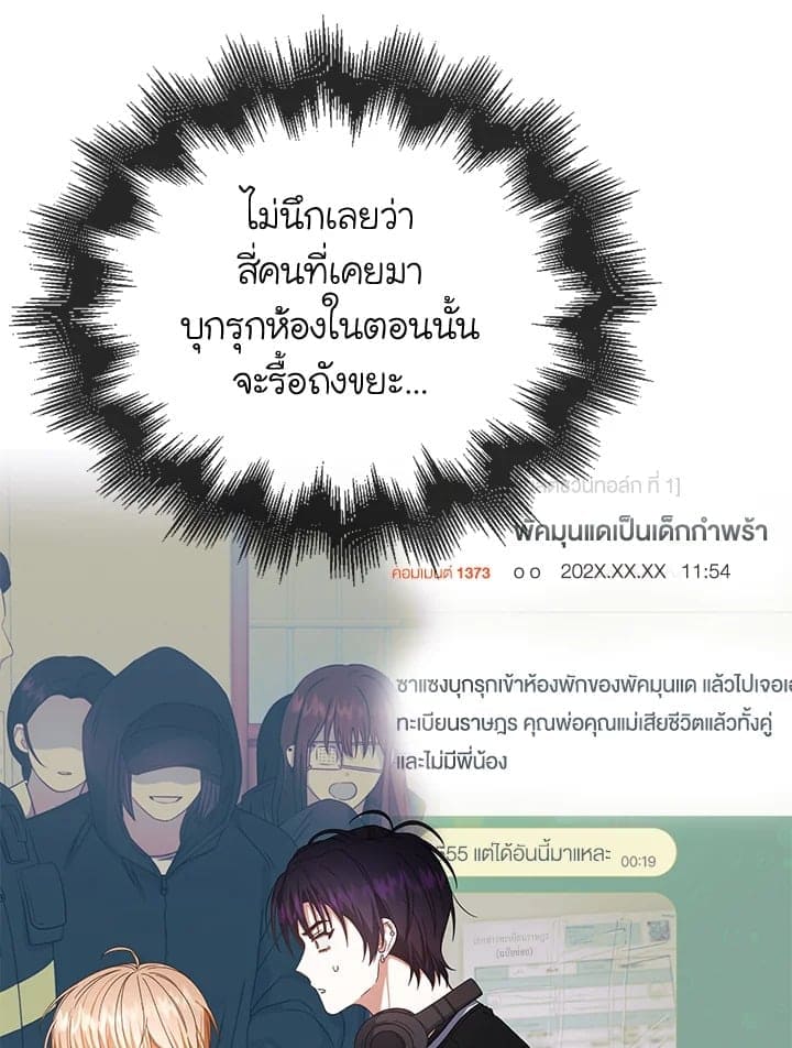 Debut or Die! ตอนที่ 60 (98)