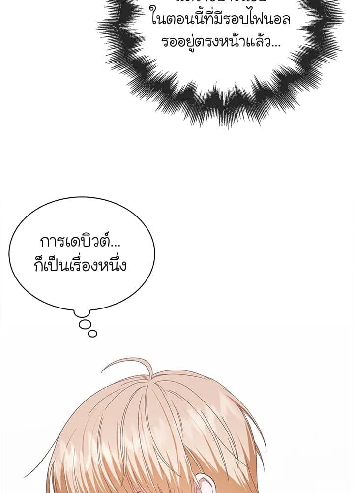 Debut or Die! ตอนที่ 61 (10)