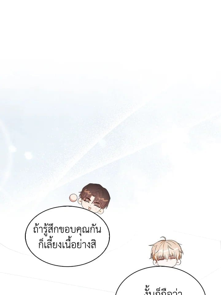 Debut or Die! ตอนที่ 61 (76)