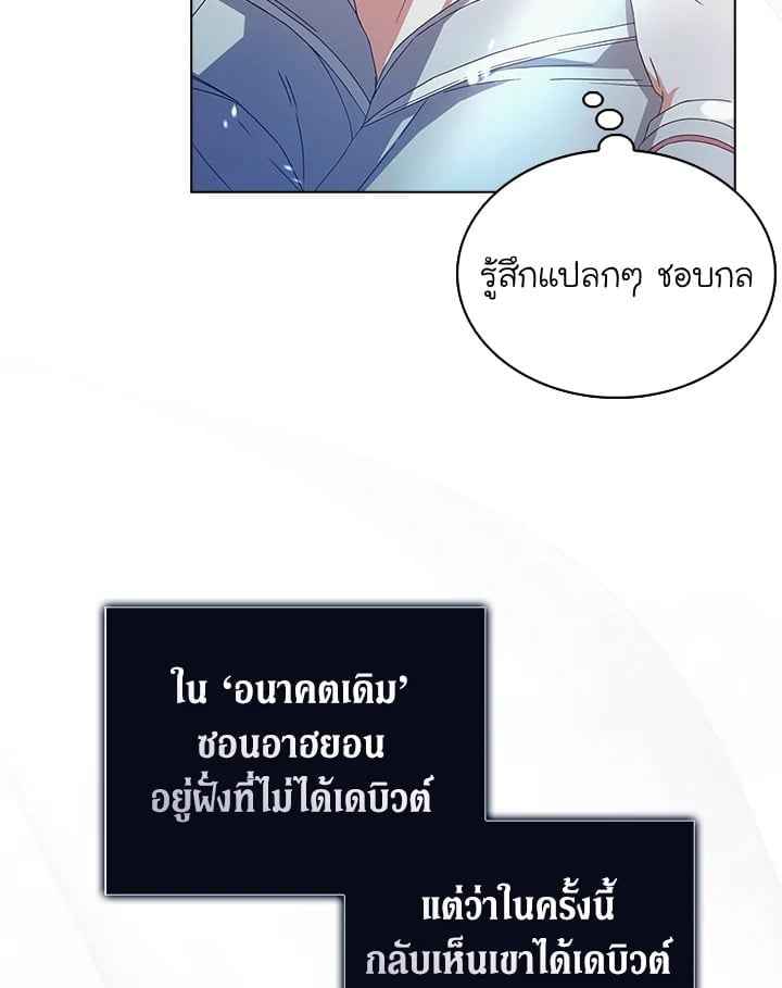 Debut or Die! ตอนที่ 64 (103)