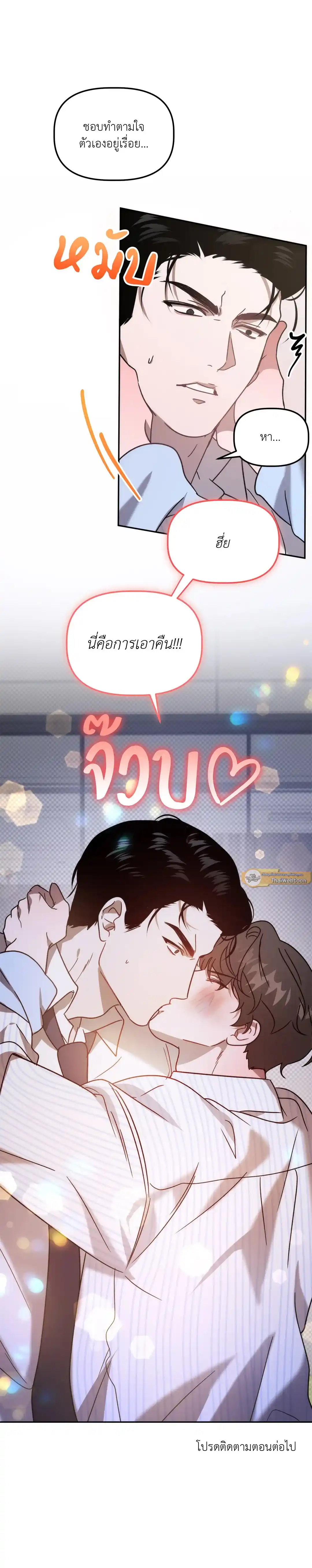 Did It Work ตอนที่ 32 (8)