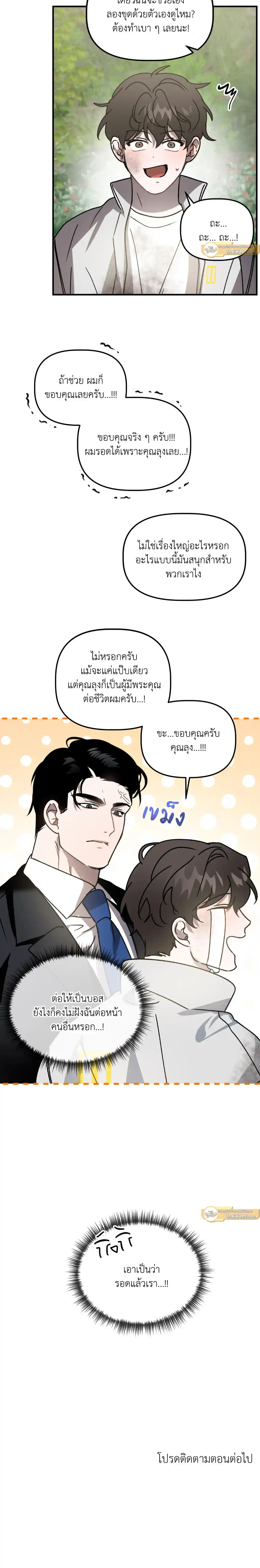 Did It Work ตอนที่ 51 (9)