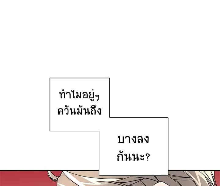 Don’t Touch Me ตอนที่ 1021