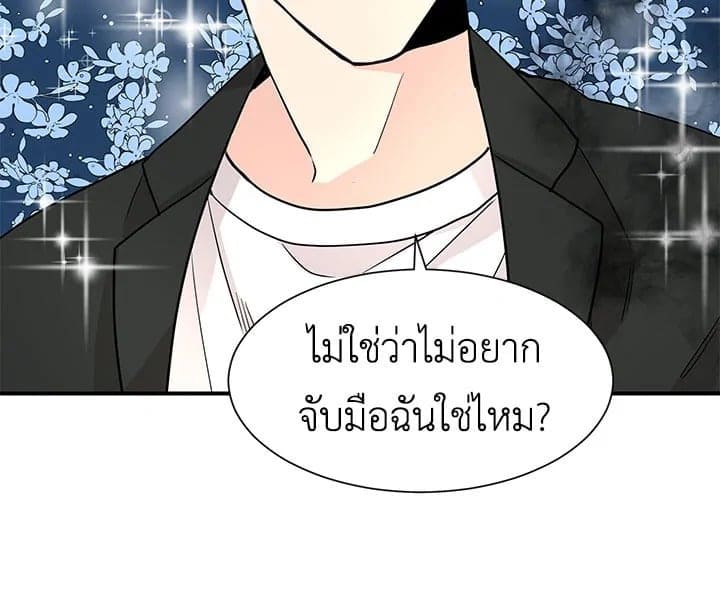 Don’t Touch Me ตอนที่ 1033