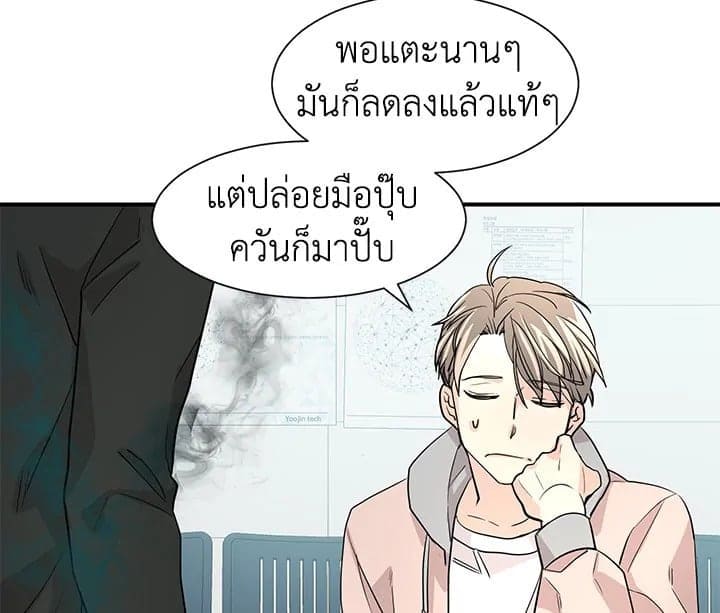 Don’t Touch Me ตอนที่ 1051